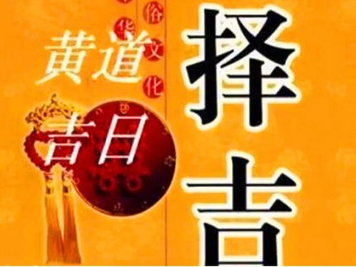 2026年1月黄道吉日开工吉不吉利？