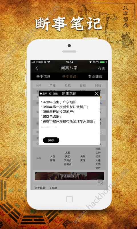 如何免费查询万年历排八字，并改写为真八字？