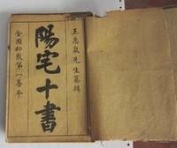 风水十大名著十大风水经典有哪些推荐？