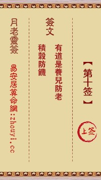 三、  吉凶判断与解读：下下吉