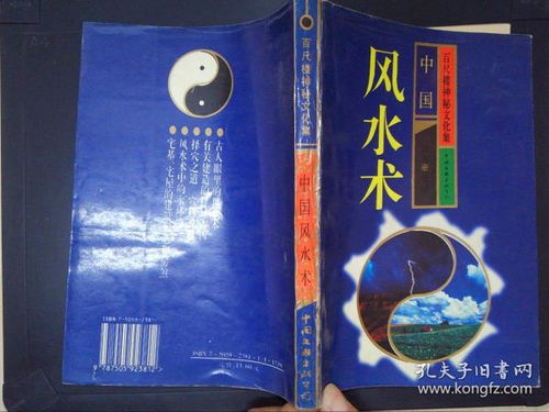 风水术的惊天秘密