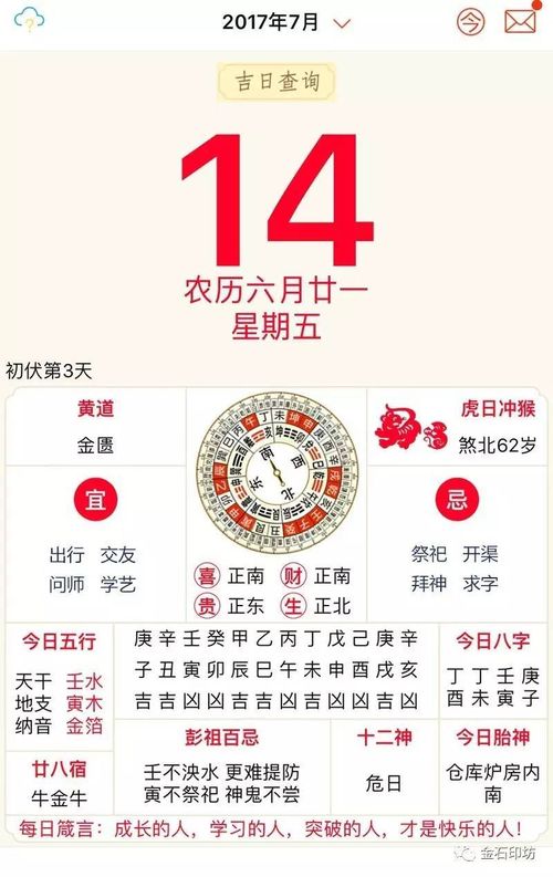 2026年1月14日黄历吉日：今日宜出行，宜求嗣