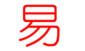 二、采用具有积极寓意的字