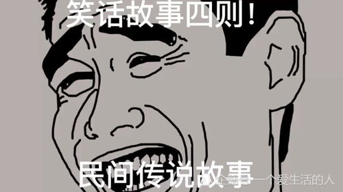 网络笑话与民间传说的交织