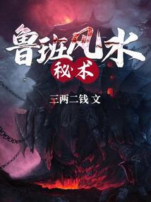 风水秘术背后究竟隐藏着怎样的神秘力量？——基于量子生物学与人居周边环境学的较深度解析报告