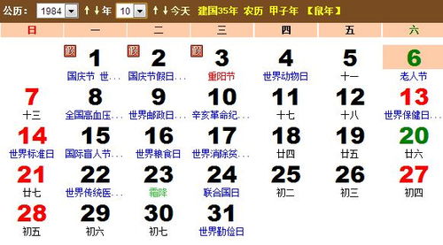 2019年10月1日和2018年10月16日黄历分别有哪些宜忌？
