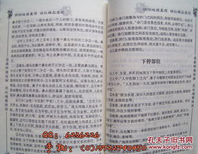 麻衣神相的理论基石与学术审视