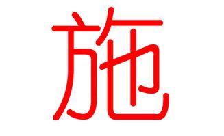 施姓起名的艺术创作：简约较大气的名字推荐