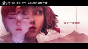 （四）破镜行动及对古宅历史之追溯