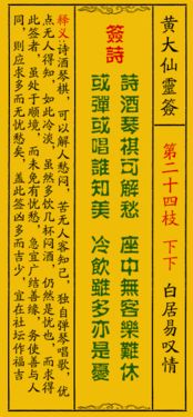 黄大仙第二十四签解签中提到生子，能否详细解释其寓意和预示？
