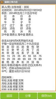 盲人批八字下载八字精批，如何获取专业八字分析服务？