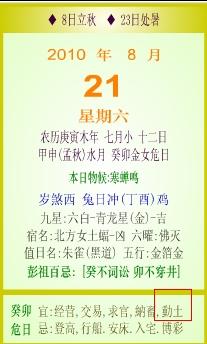 ：择日修缮， 天时地利