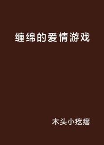 情感的繁杂性与矛盾性