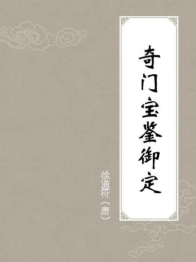 奇门会合的吉凶判定原则