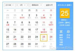 2025年5月有哪一天是适合结婚的吉日？