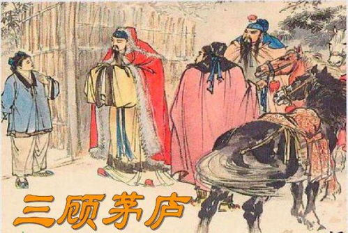 诸葛亮的才华与“三顾茅庐”的关系考辨