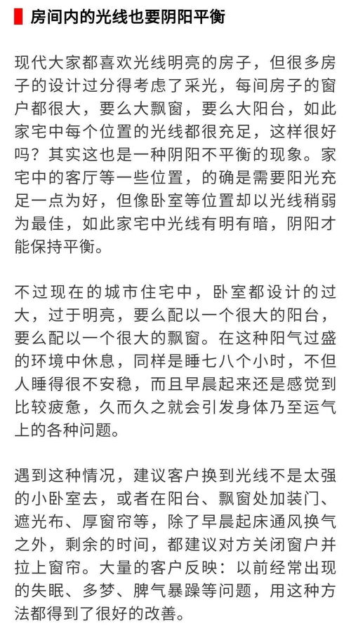 阴阳平衡的空间要求