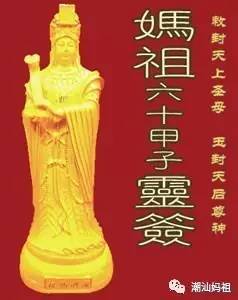 三、 天后与妈祖：同一神祇的多重称谓分析