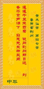 财神爷灵签第二签和第四七签分别详细解签，请问这两签分别预示着什么吉凶？