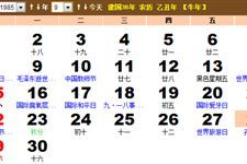 ：对传统择吉文化的审视