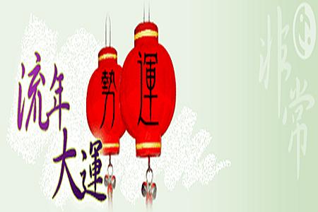 1．外部财富有驱动力——年柱偏财