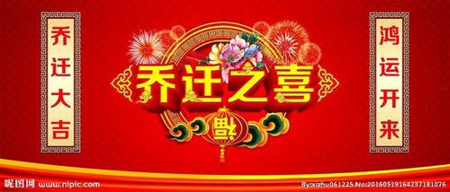 一、 农历十一月乔迁之宜忌：天德月德与五行相济