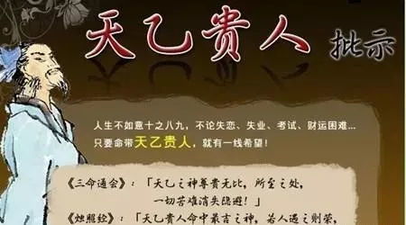 八字天乙贵人多代表什么，一个天乙贵人是否比多个更好？