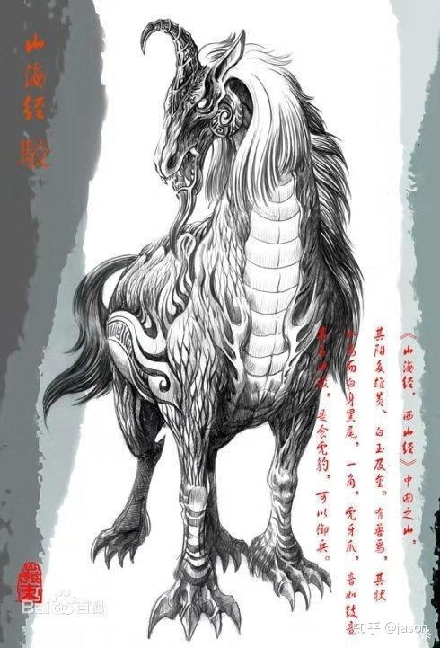 （一）《山海经》《史记》中的早期出现