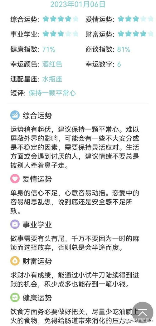 三、生肖属相与星座共振效应研究