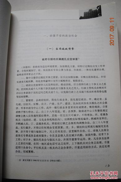 ：夜较深人静之际哲理书与文字之锋利性之探讨