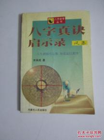 二、 风水信仰与八字理论的交织互构——以古井传说为中心的考察