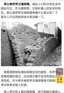 梦见家里的墙倒了是什么意思？周公解梦有什么说法？
