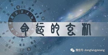 ：宇宙传说与八字命理之间的潜在共鸣探析