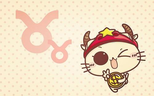 金牛座一生的守护者守护金牛座的究竟是什么星座呢？