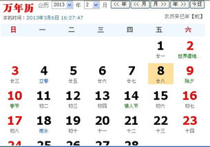 农历2月28日是吉日吗？那么阳历2月29日也是吉日吗？