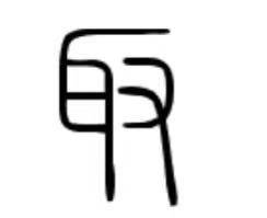 将椀字取名是吉是凶？椀子是什么意思？