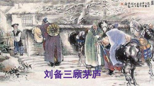 三顾茅庐打一生肖，是哪个生肖？