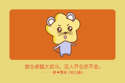 二、 屬鼠人在流年的刑冲及其灾祸倾向解析