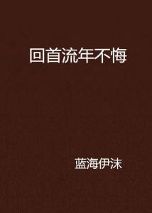 一、 文本结构与情感脉络的复合化呈现