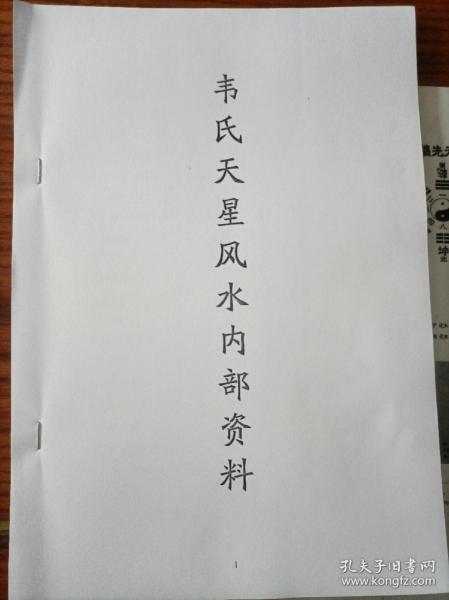 天星风水秘术张少波讲解的第三部分，有哪些天星风水秘法？
