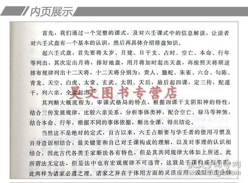 大六壬的基本框架