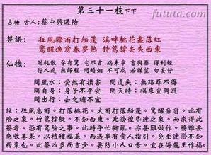 胡公灵签第三十一号灵签是什么意思？请详细解释一下。
