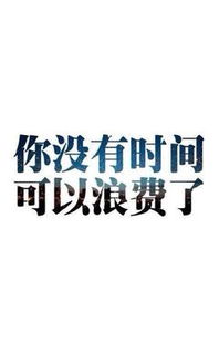 名言大杂烩：从鸡汤到毒鸡汤