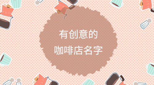(￣︶￣)起名较小技巧较大放送！(´∀`)~♥