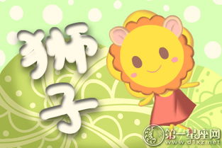 狮子座天蝎朋友，狮子座的性格特点有哪些？