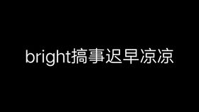 一、名字的音形义全方位乱弹