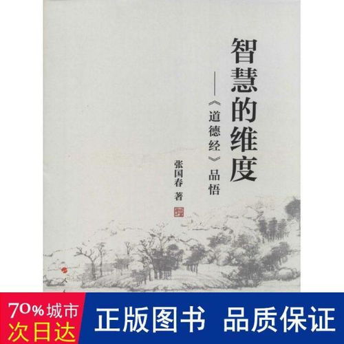 绪论：传统方式国学智慧与现代化生存困境的辩证统一