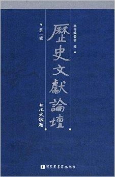 1.2 文献记载与口传相结合