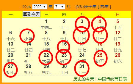 神煞与吉凶星曜