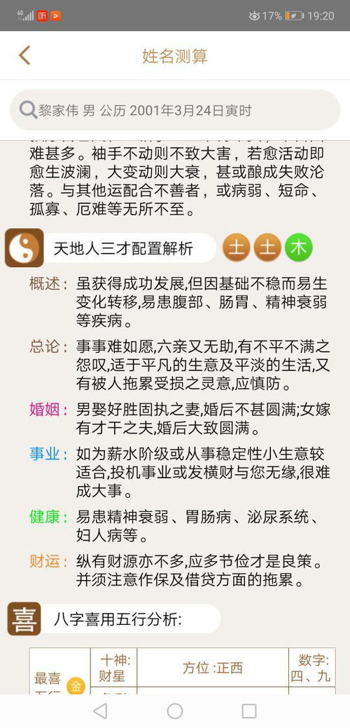 什么是八字？这东西有啥用？